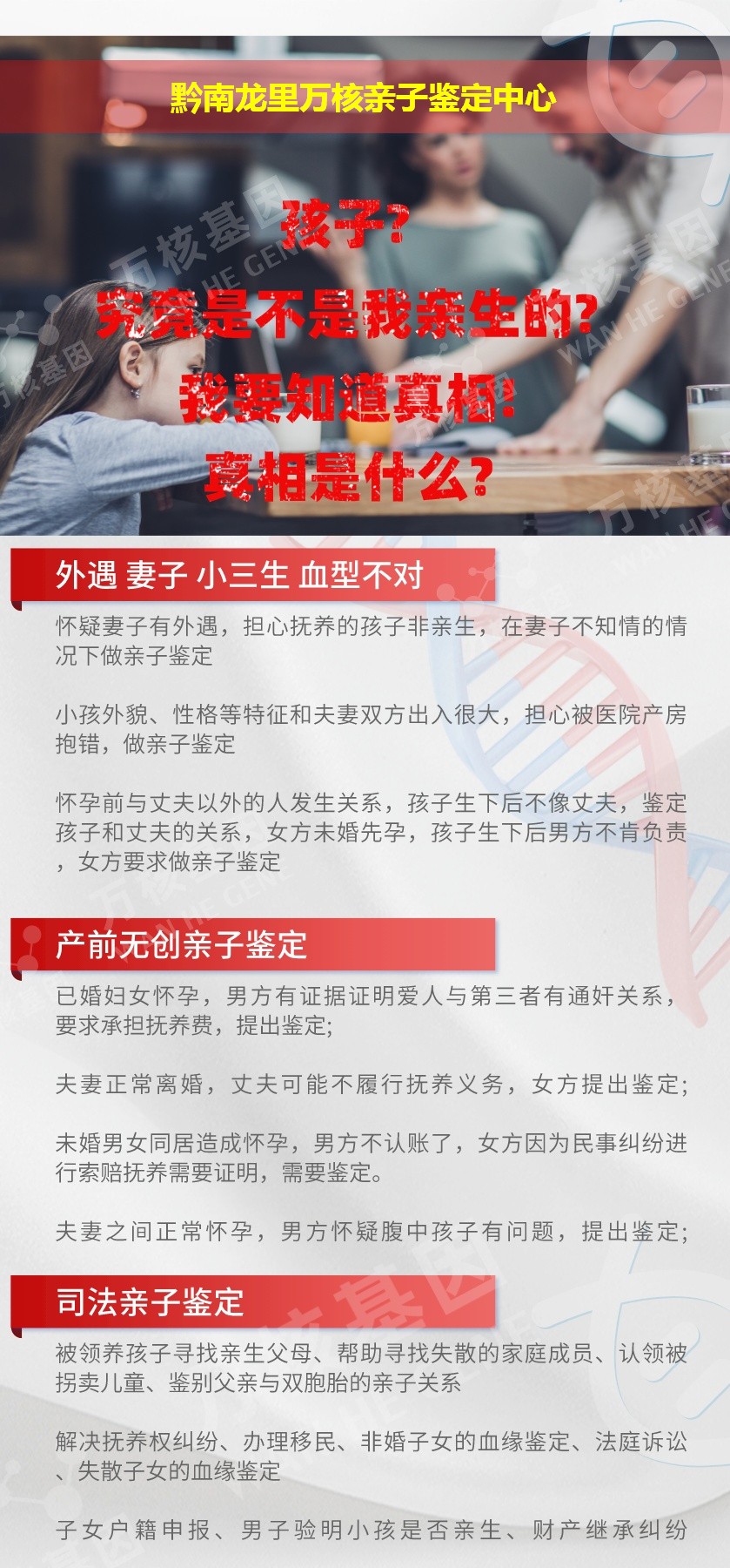 黔南DNA亲子鉴定机构鉴定介绍